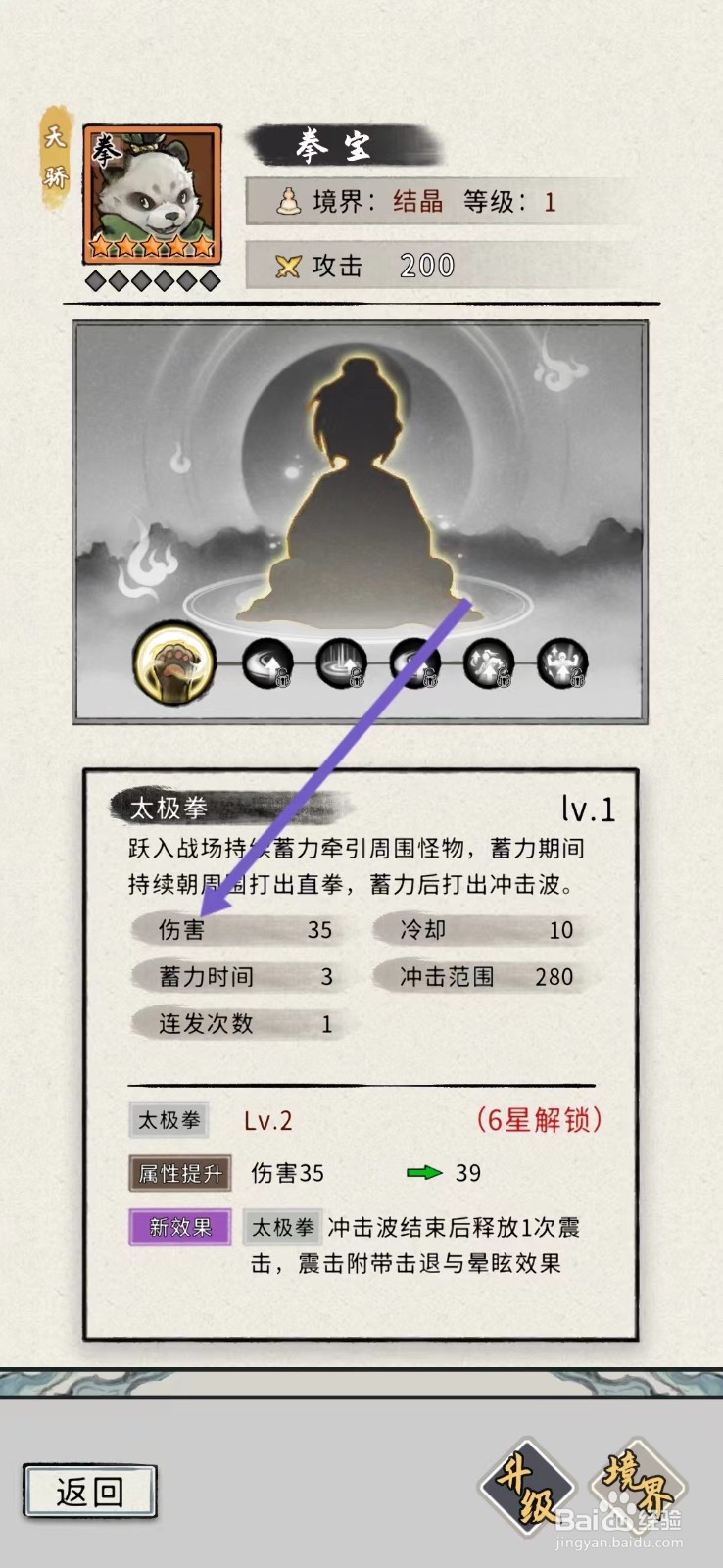 梦幻仙缘如何查看拳宝的【伤害】