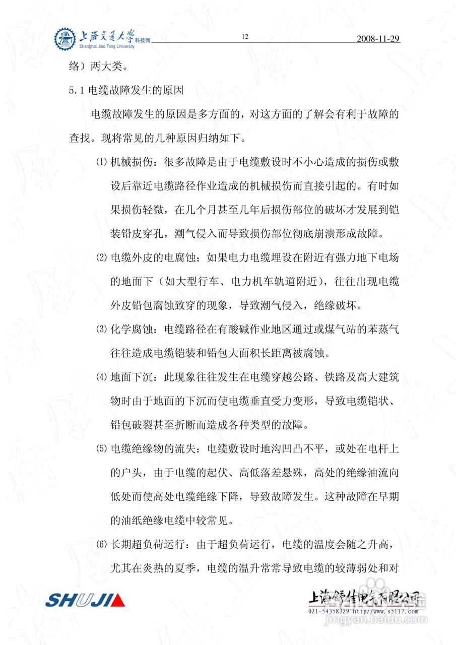 SD-2000型电缆故障测试仪使用说明书:[2]