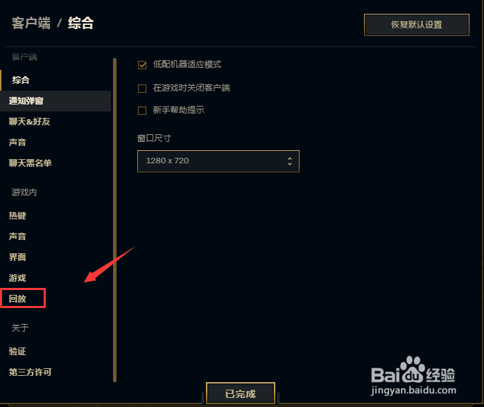LOL回放和精彩集锦视频存储在哪里？如何更改？