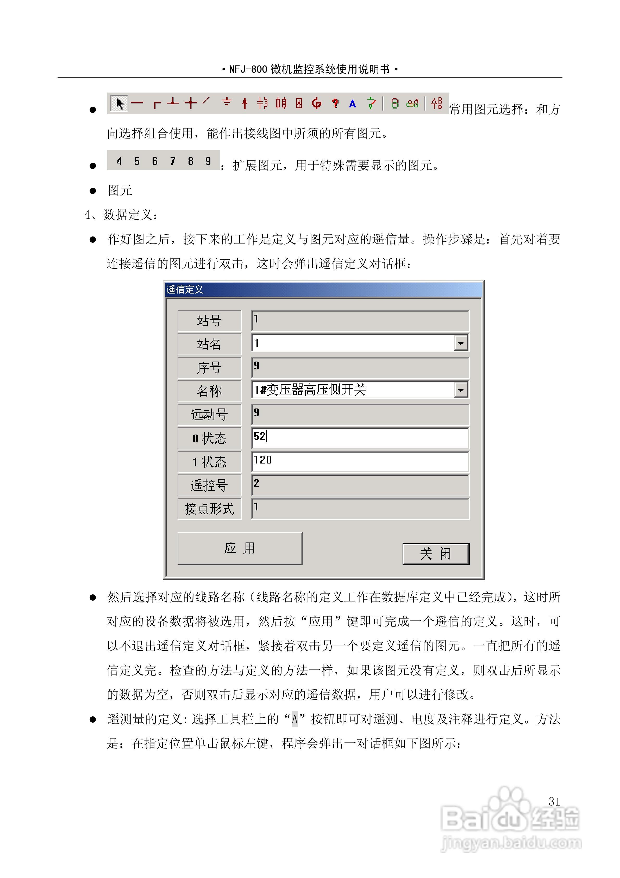 NF-800系列微机保护测控装置及系统使用说明书:[4]
