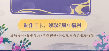 王者荣耀怎么领取创意互动营二周年奖励