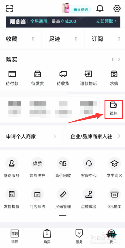 得物怎么添加银行卡