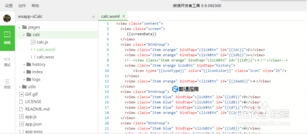 如何用微信小程序开发一款计算机小程序