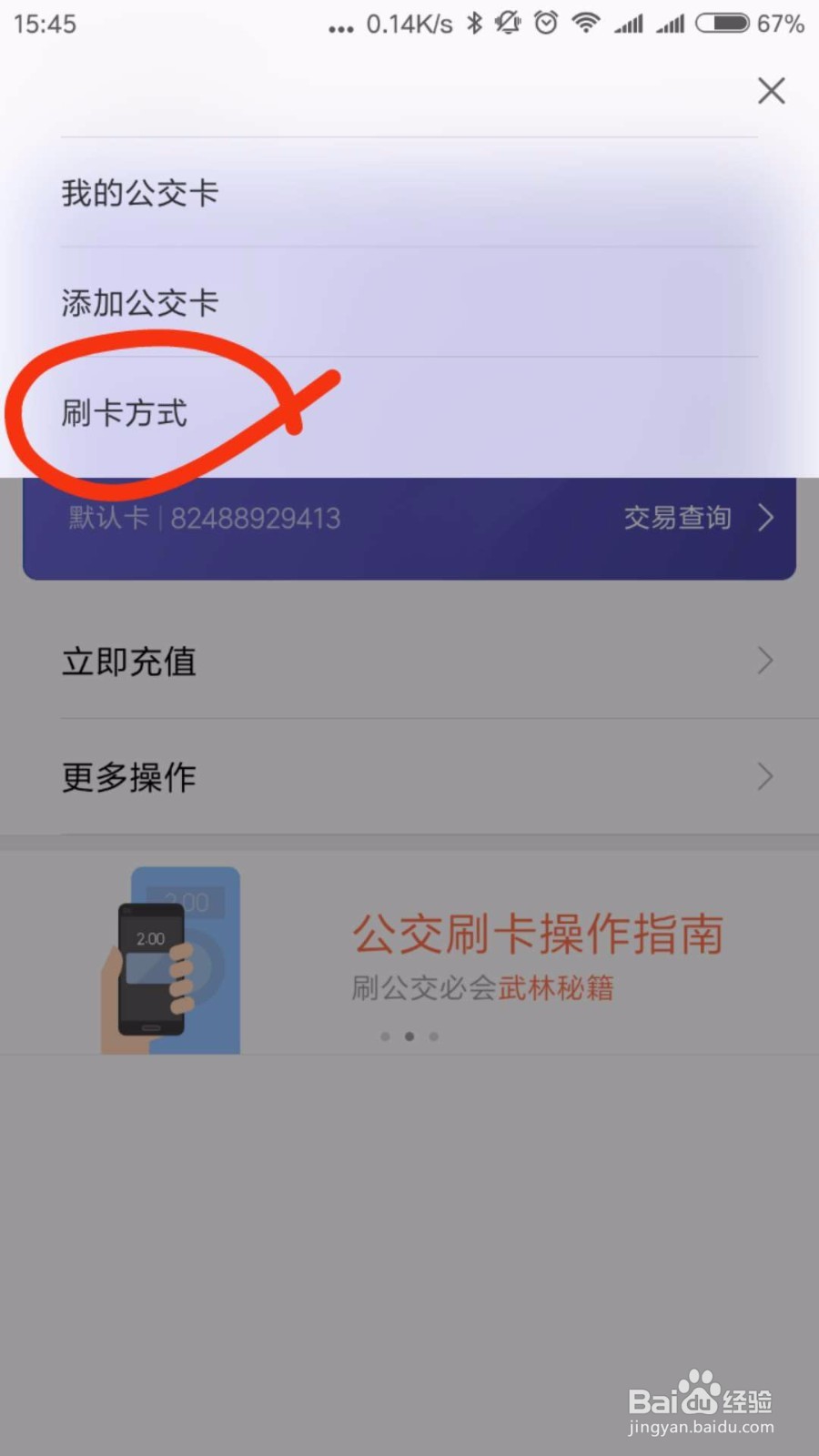 小米手机如何使用公交卡