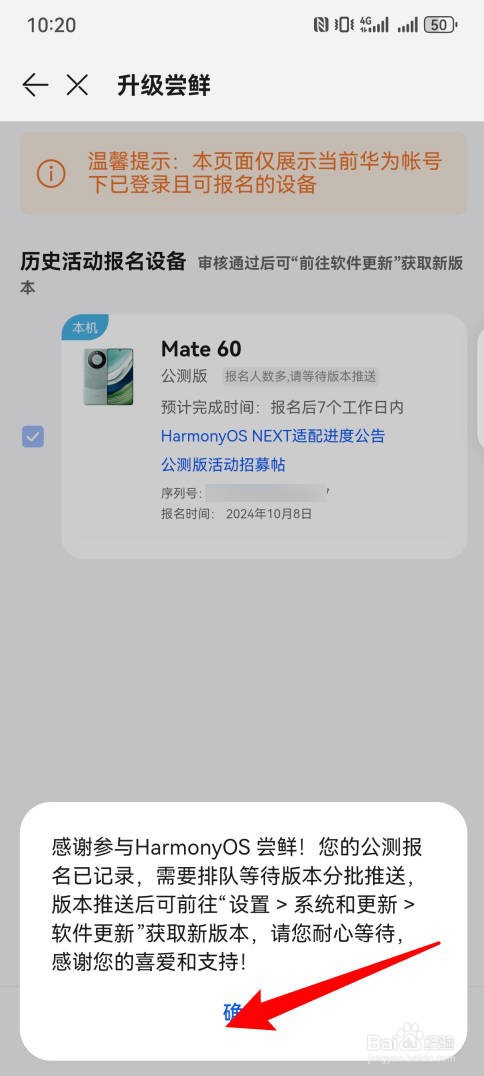 华为手机怎么参与HarmonyOS NEXT公测