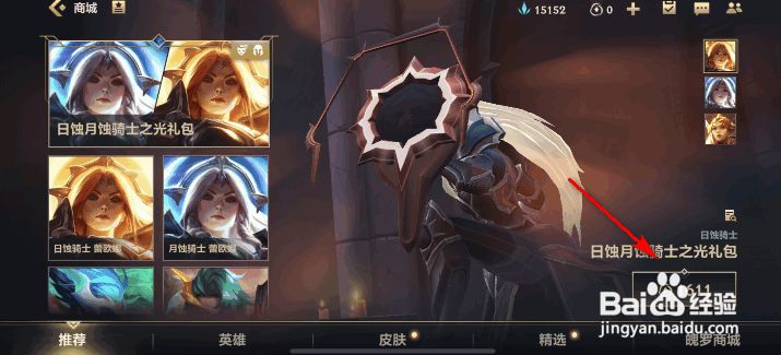 英雄联盟手游日蚀月蚀骑士之光礼包怎么获得