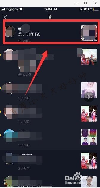 抖音怎么看是谁点的赞 抖音怎么知道谁赞过我
