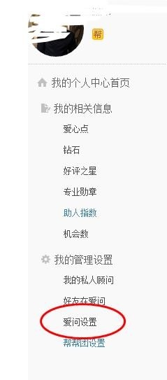 互联网：新手玩转新浪爱问