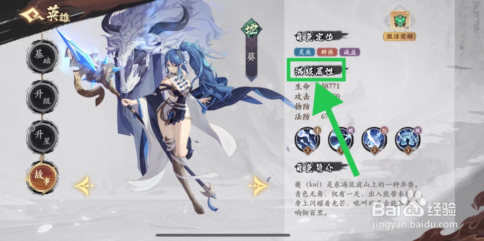 花语卷怎么查看葵的满级属性