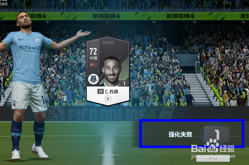 FIFA OL4怎么强化球员