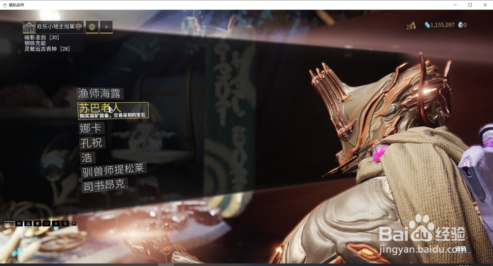 星际战甲中的琉璃之眼合计图怎么获得？