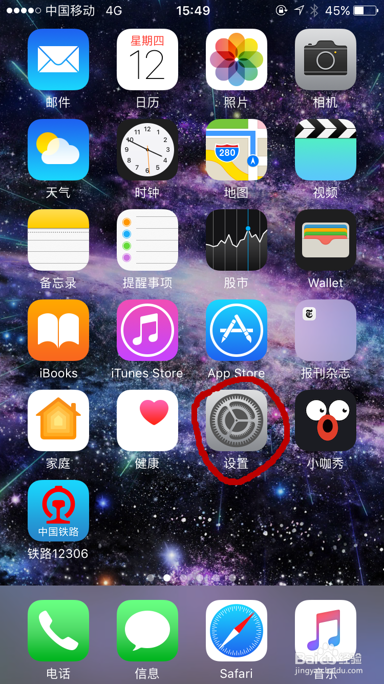 苹果手机的个人热点如何设置