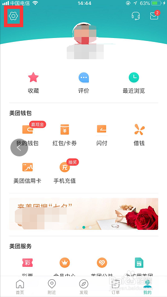 怎样解除美团与微信账号的绑定？