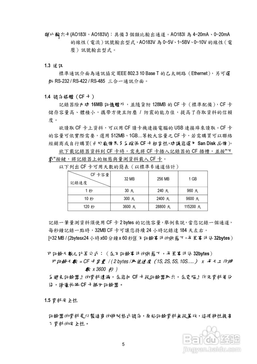 志禾工业AR18记录器操作手册:[1]