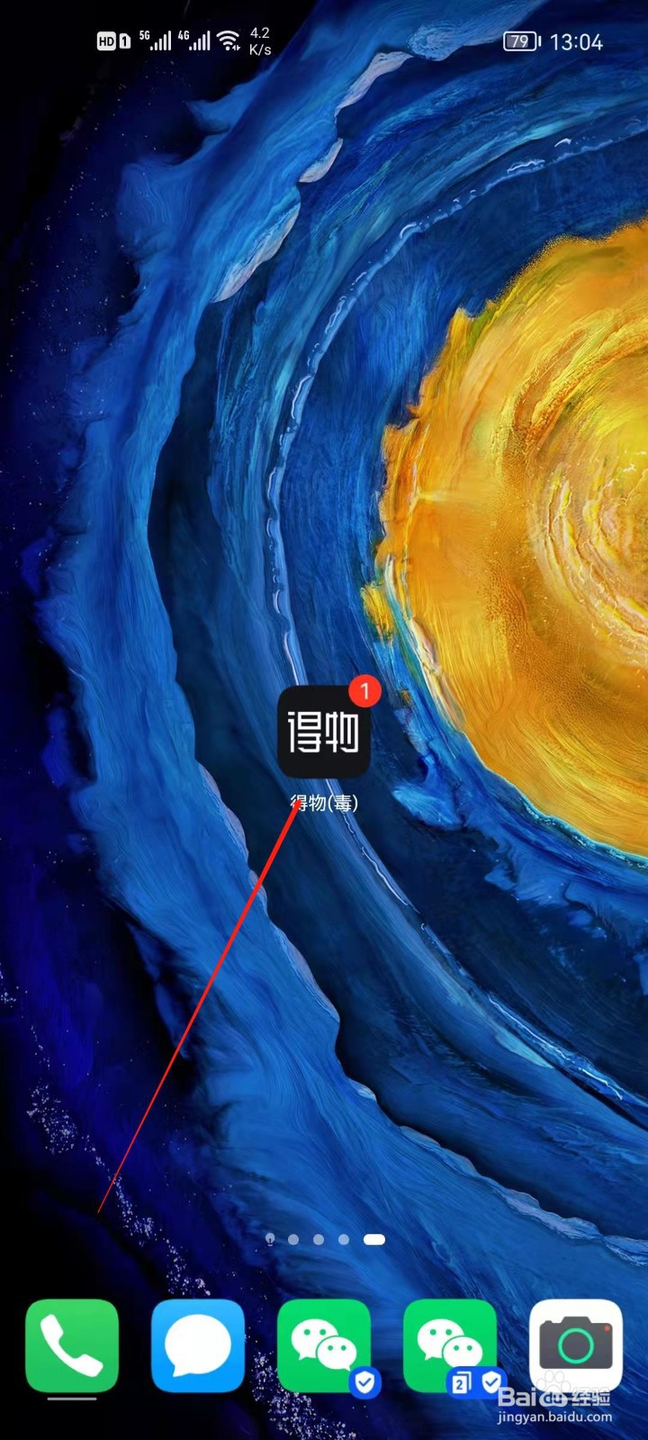 得物app怎么查看黑名单