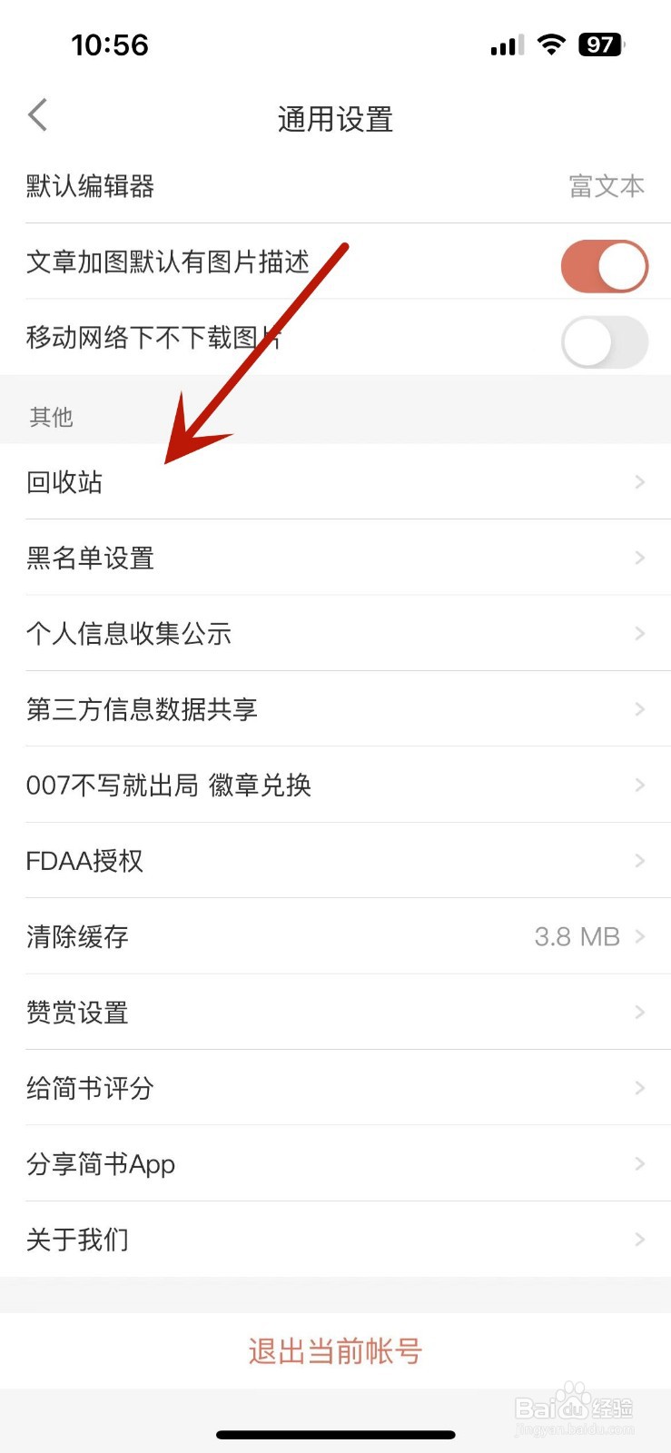 怎么查看简书中的回收站