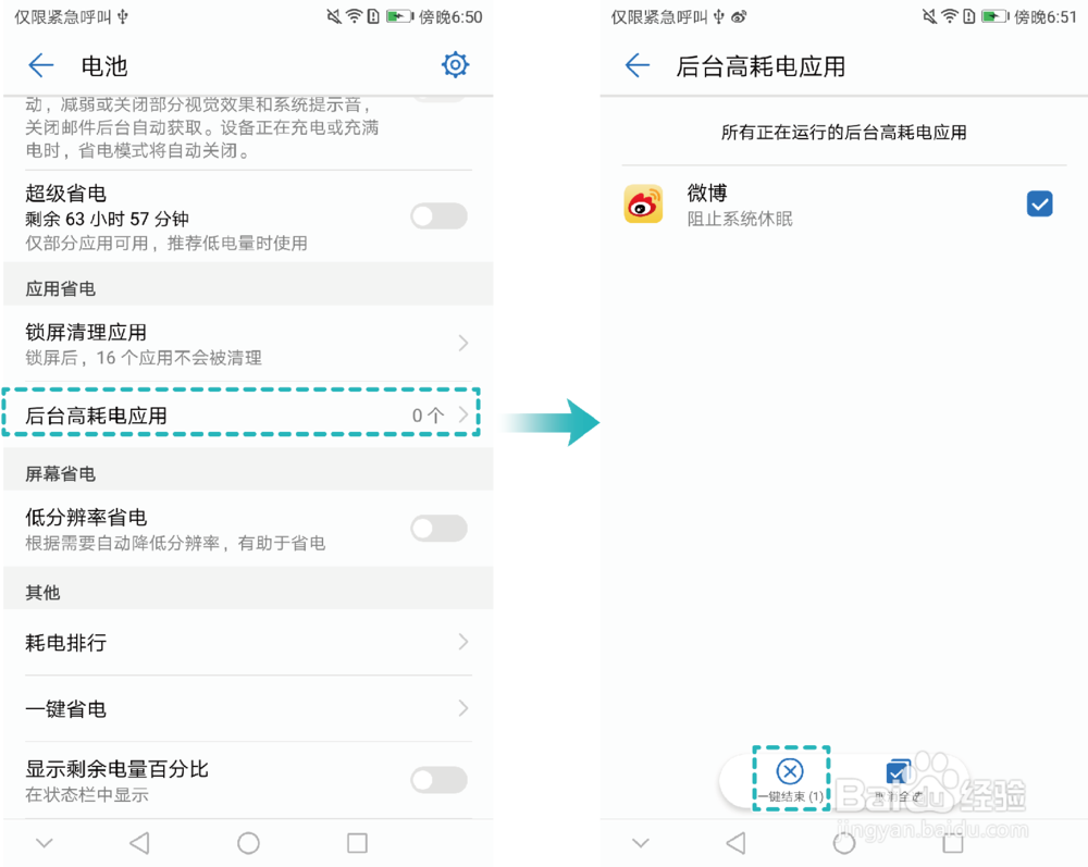 HUAWEI nova青春版玩转手机管家，成为电量赢家