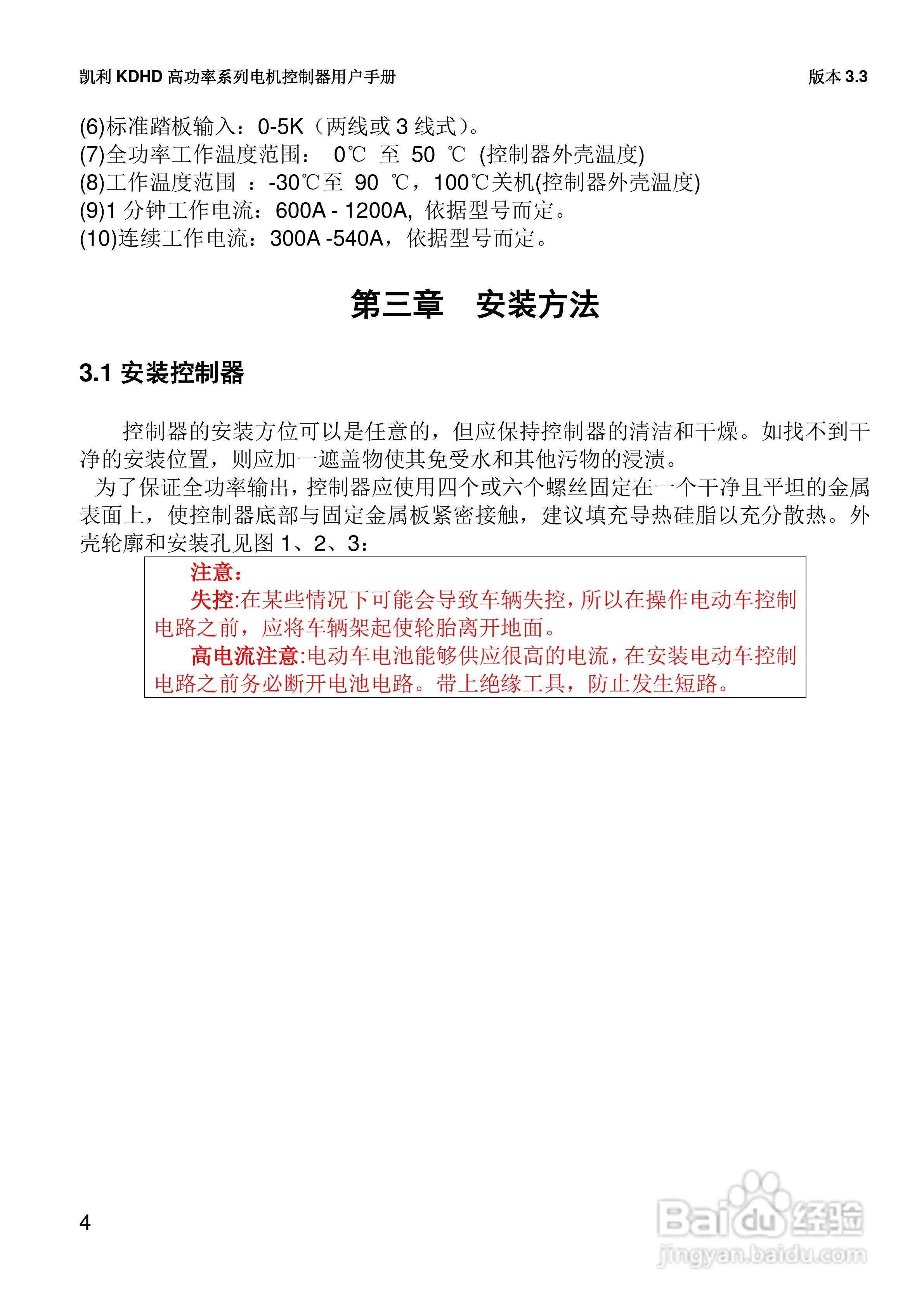 凯利 KDHD高功率系列电机控制器用户手册:[1]