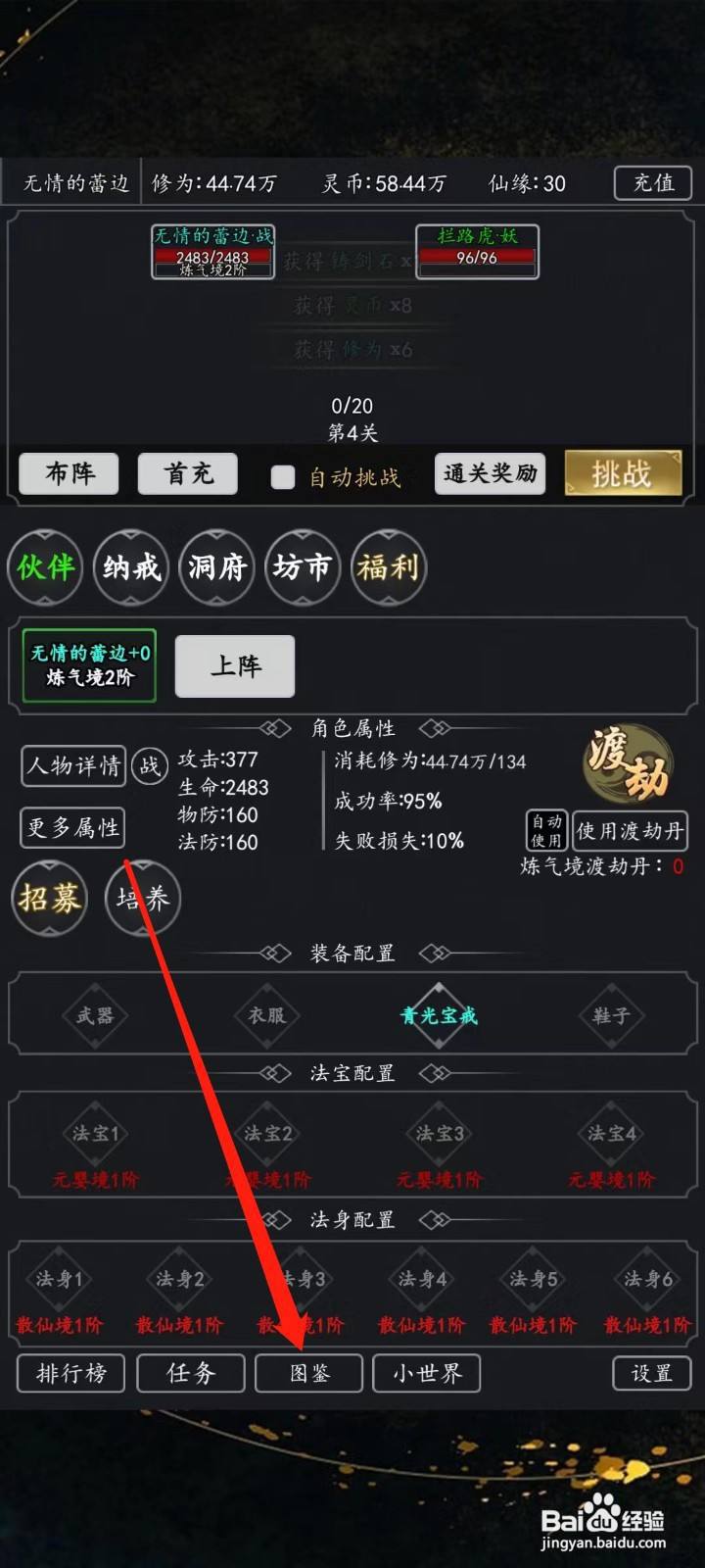 剑气除魔怎样查看幽冥至尊的暴击
