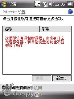 HD2通用的WIFI设置图文解说