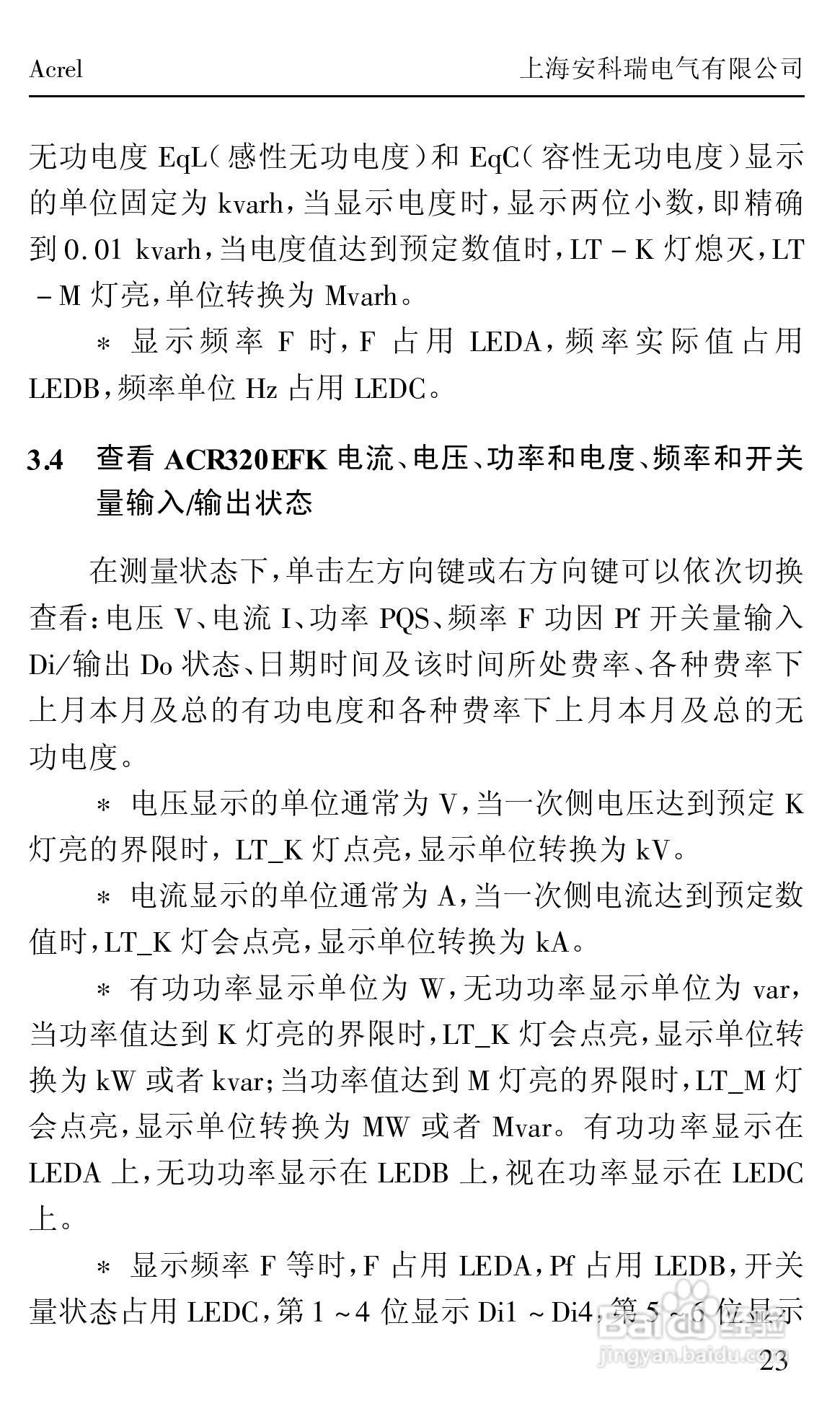 安科瑞ACRXXXE/EX/EFK系列网络/测控电力仪表安装使用:[3]