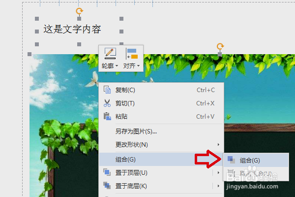 WORD怎么让图片和文字一起动