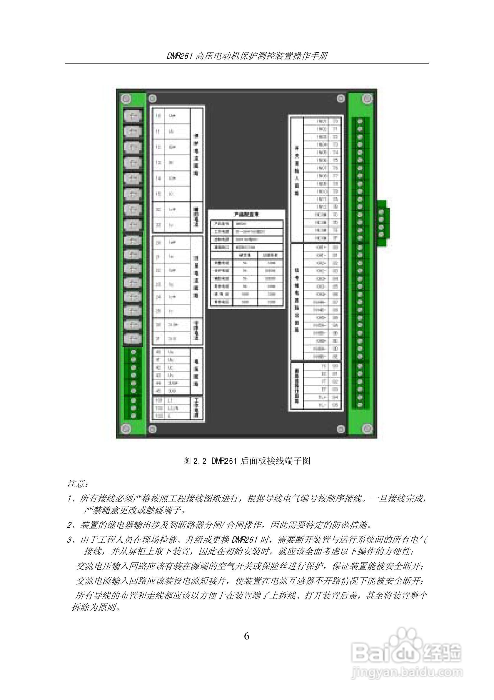 DMR261高压电动机保护测控装置操作手册:[1]