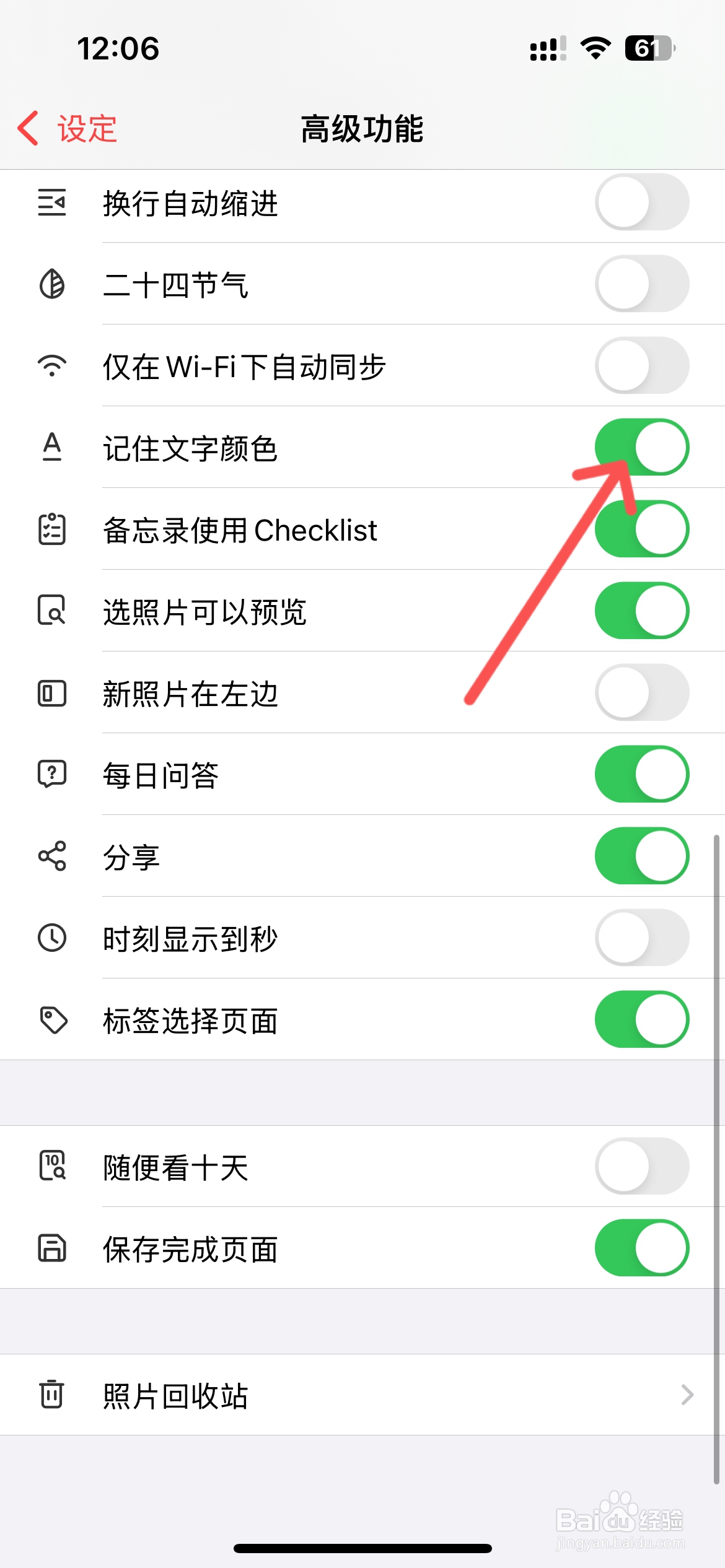 十年日记怎么设置记住文字颜色