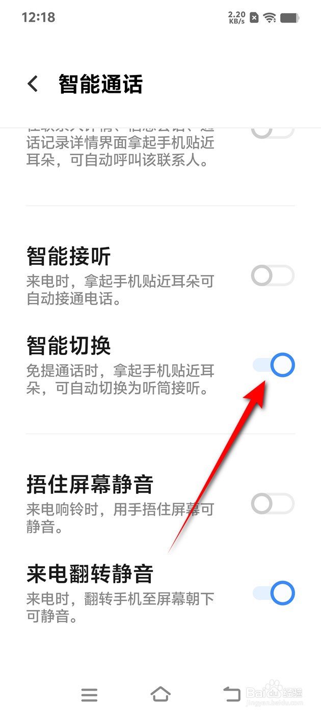 IQOO手机智能切换功能怎么开启与关闭