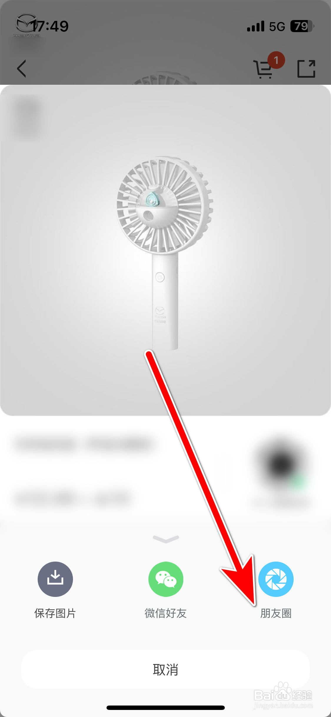 悦马星空如何分享商品到微信朋友圈