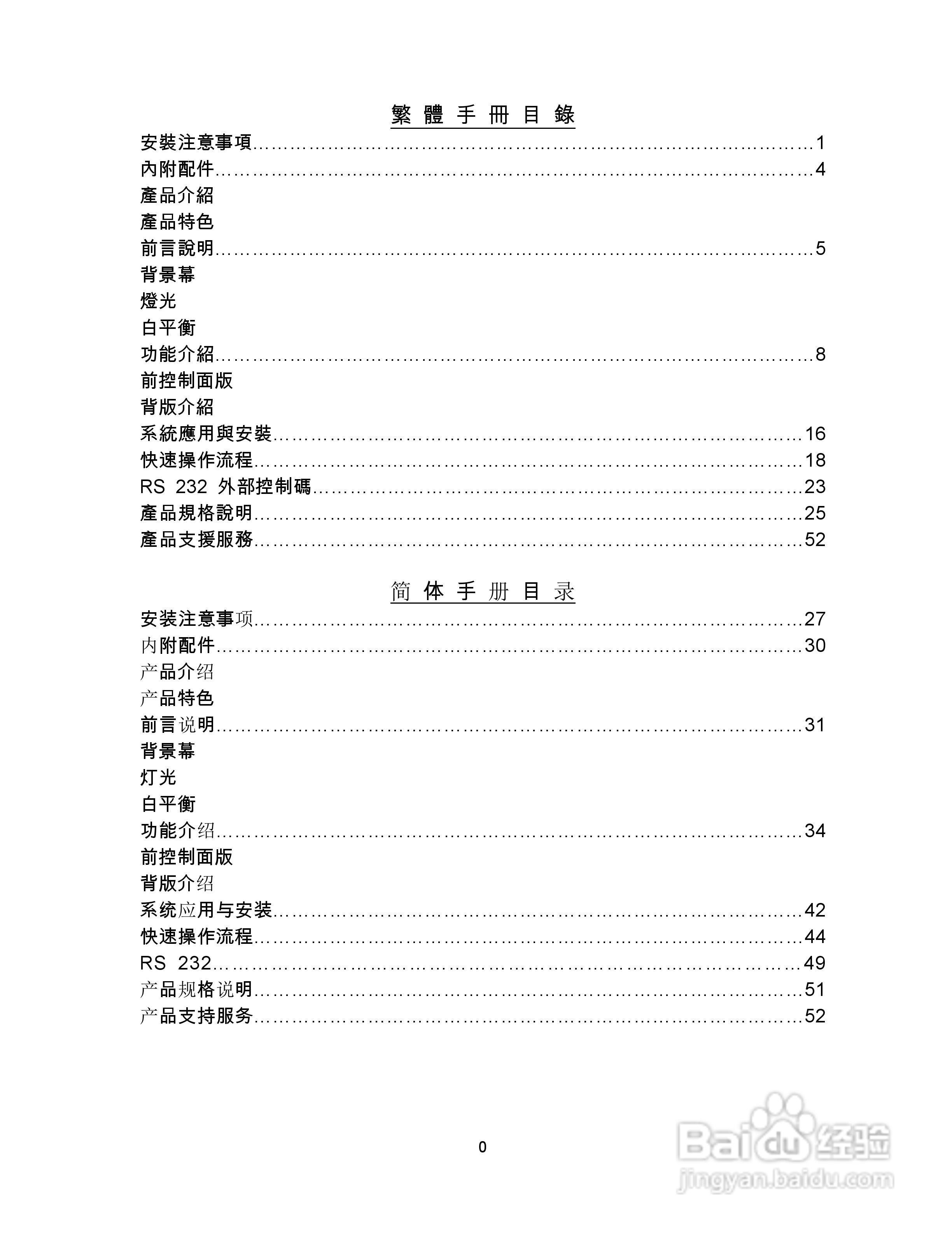 DVK-100抠像机操作手册:[1]