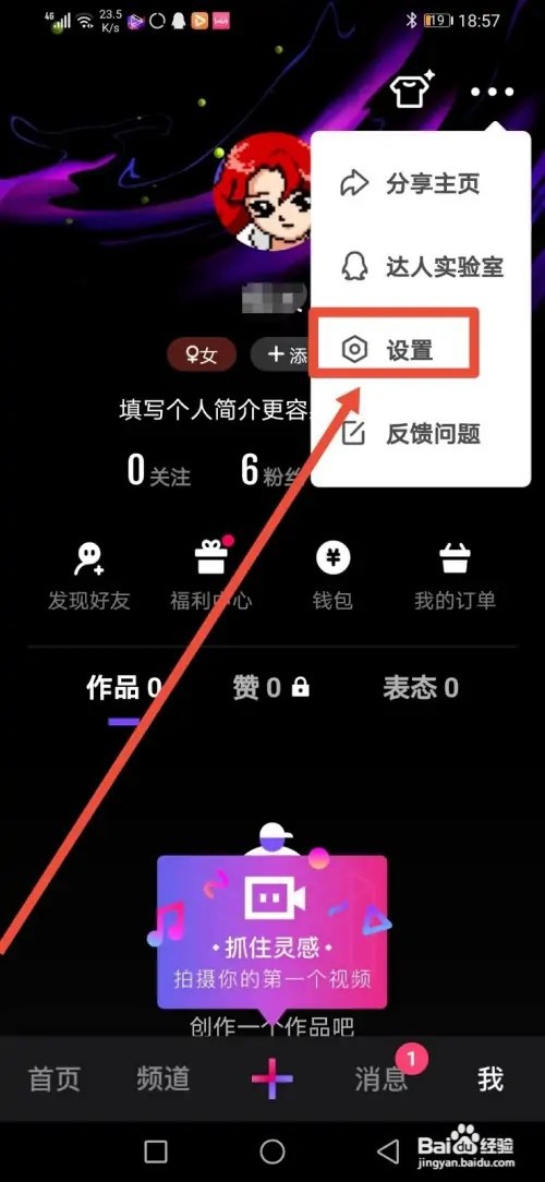 微视如何设置自动播放下一个视频