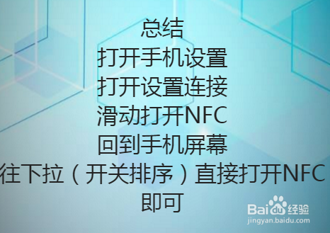 一加手机怎么打开NFC,打开NFC方法