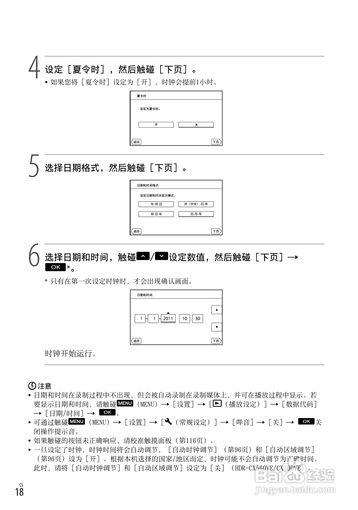 索尼HDR-CX560E数码相机使用说明书:[2]
