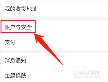 手机淘宝怎么进入安全中心