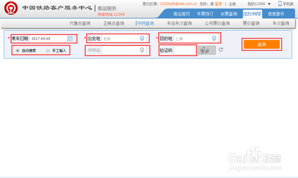 几个关于购火车票的小技巧