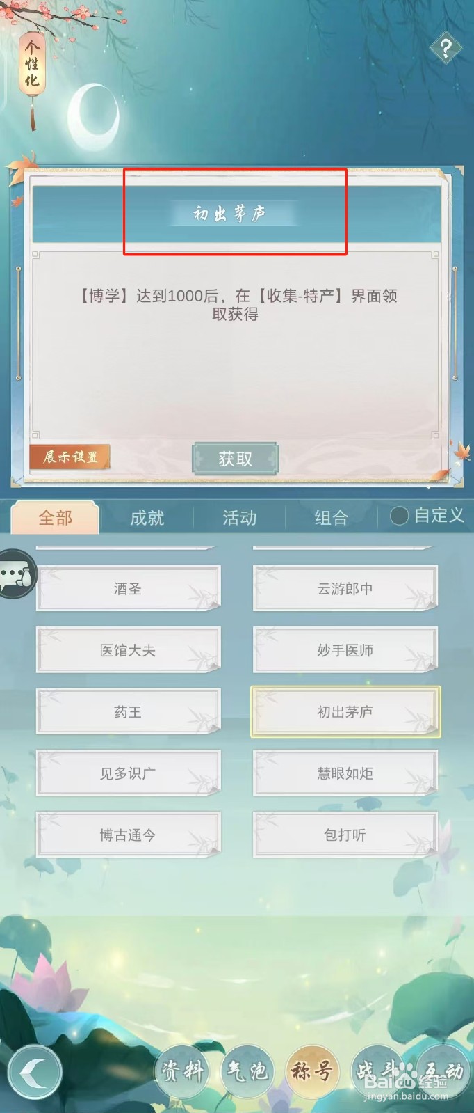 江湖悠悠如何查看称号【初出茅庐】
