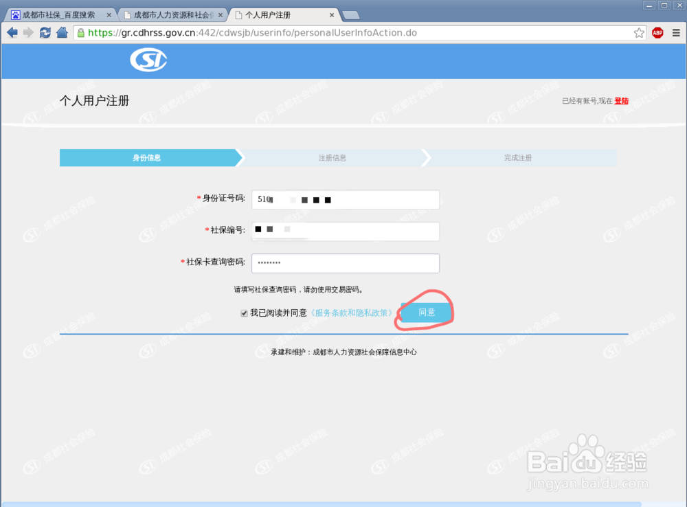 如何在网上查询社保