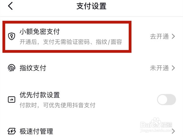抖音怎么开通免密支付