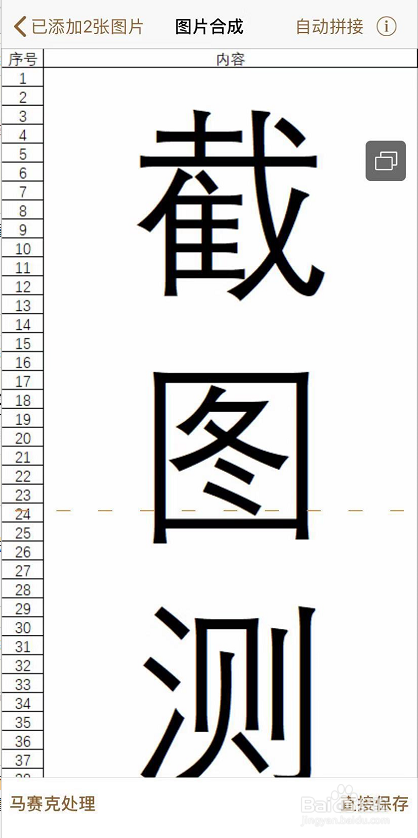如何在苹果手机上截长图