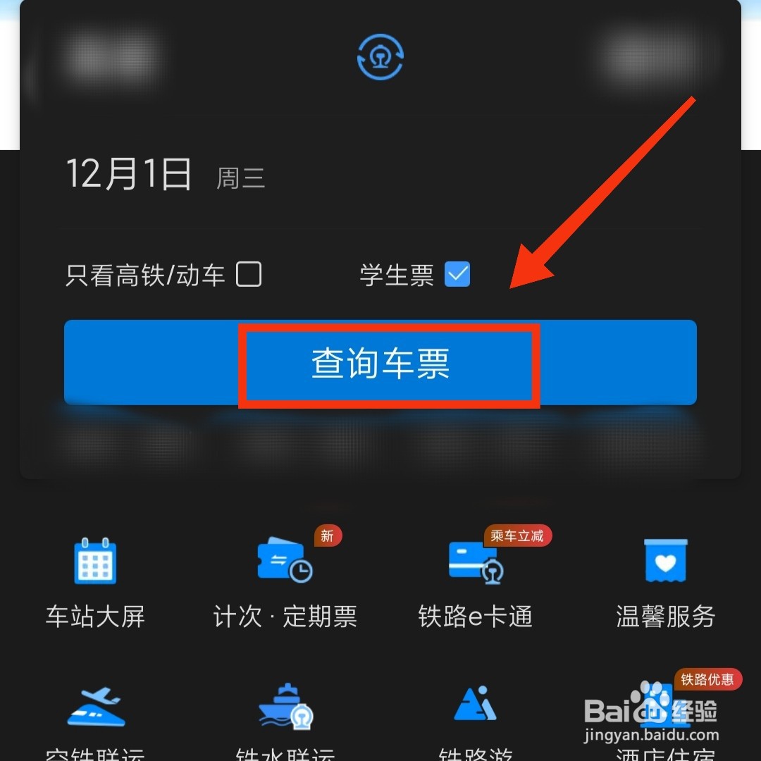 铁路12306怎么购买学生票