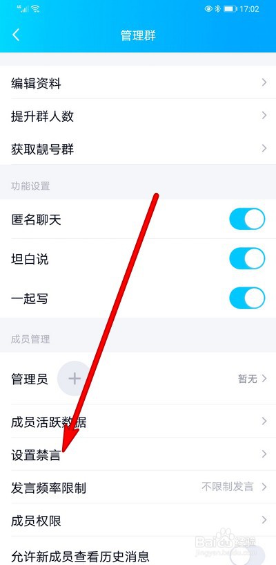 手机qq如何解除全员禁言