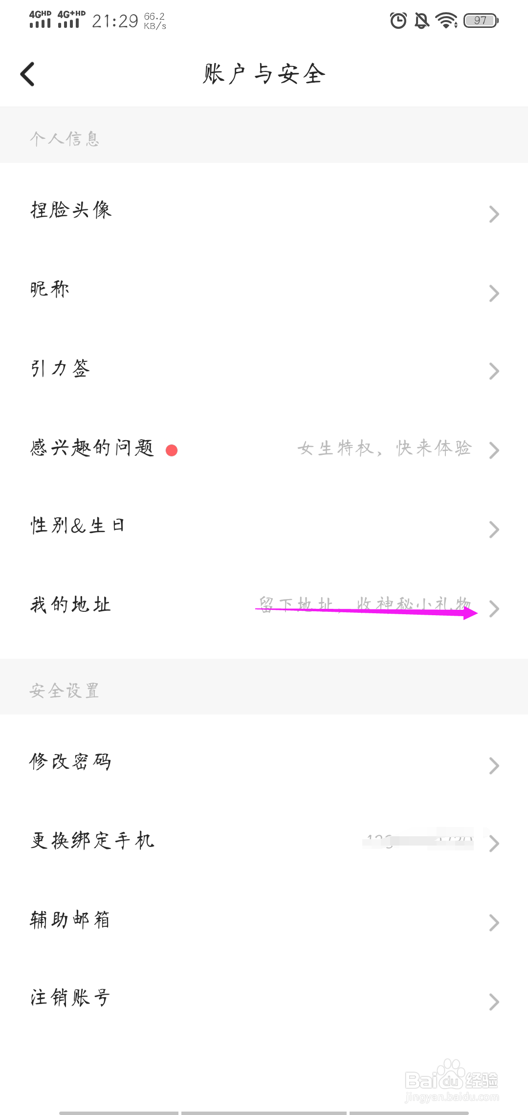 soul如何设置个人地址