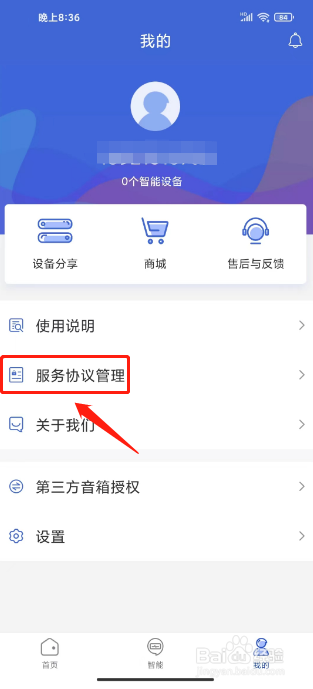 好太太智联怎么拒绝服务条款