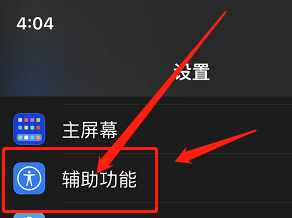 苹果小黑点怎么开启