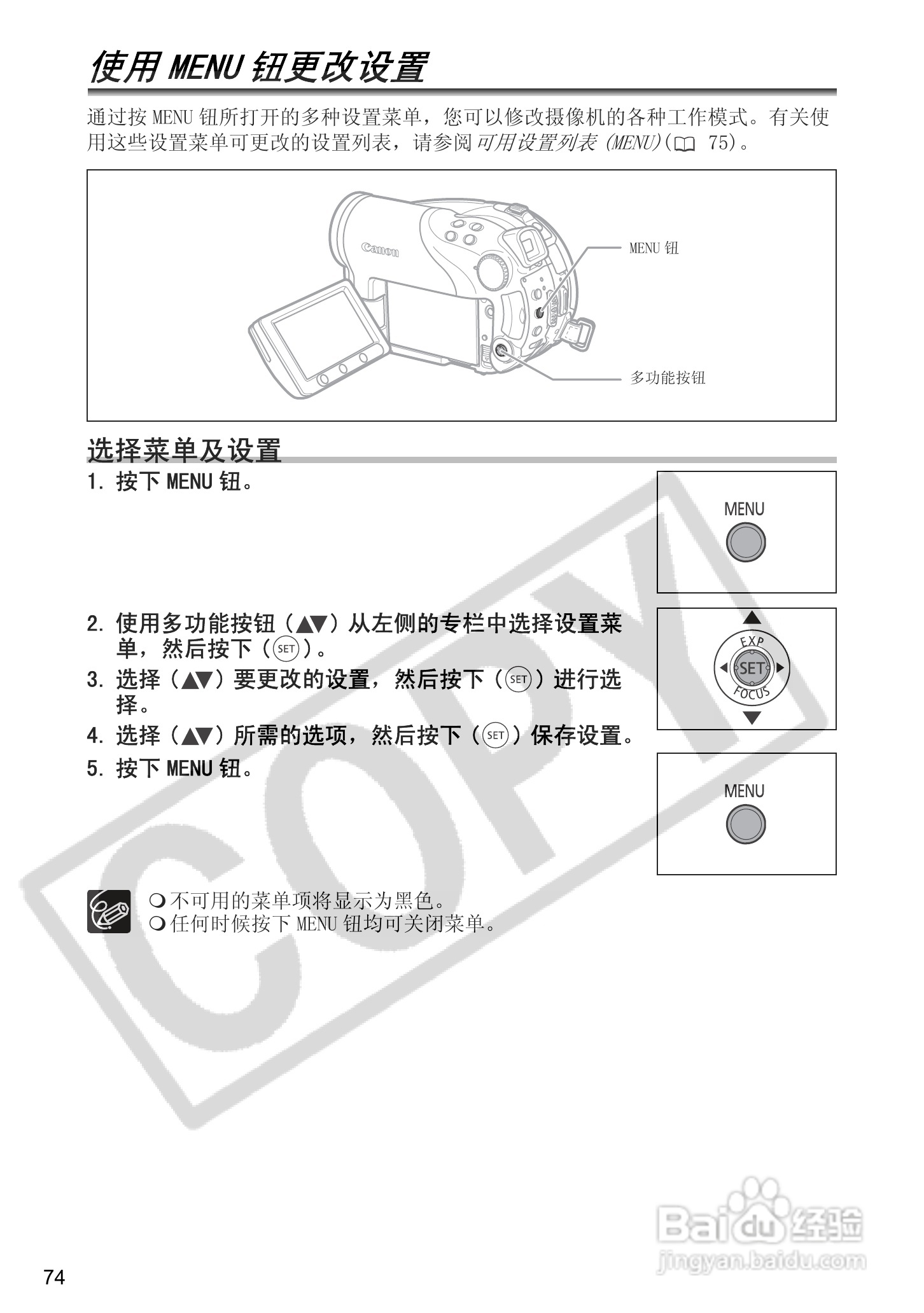 佳能DC40数码摄相机使用说明书:[8]