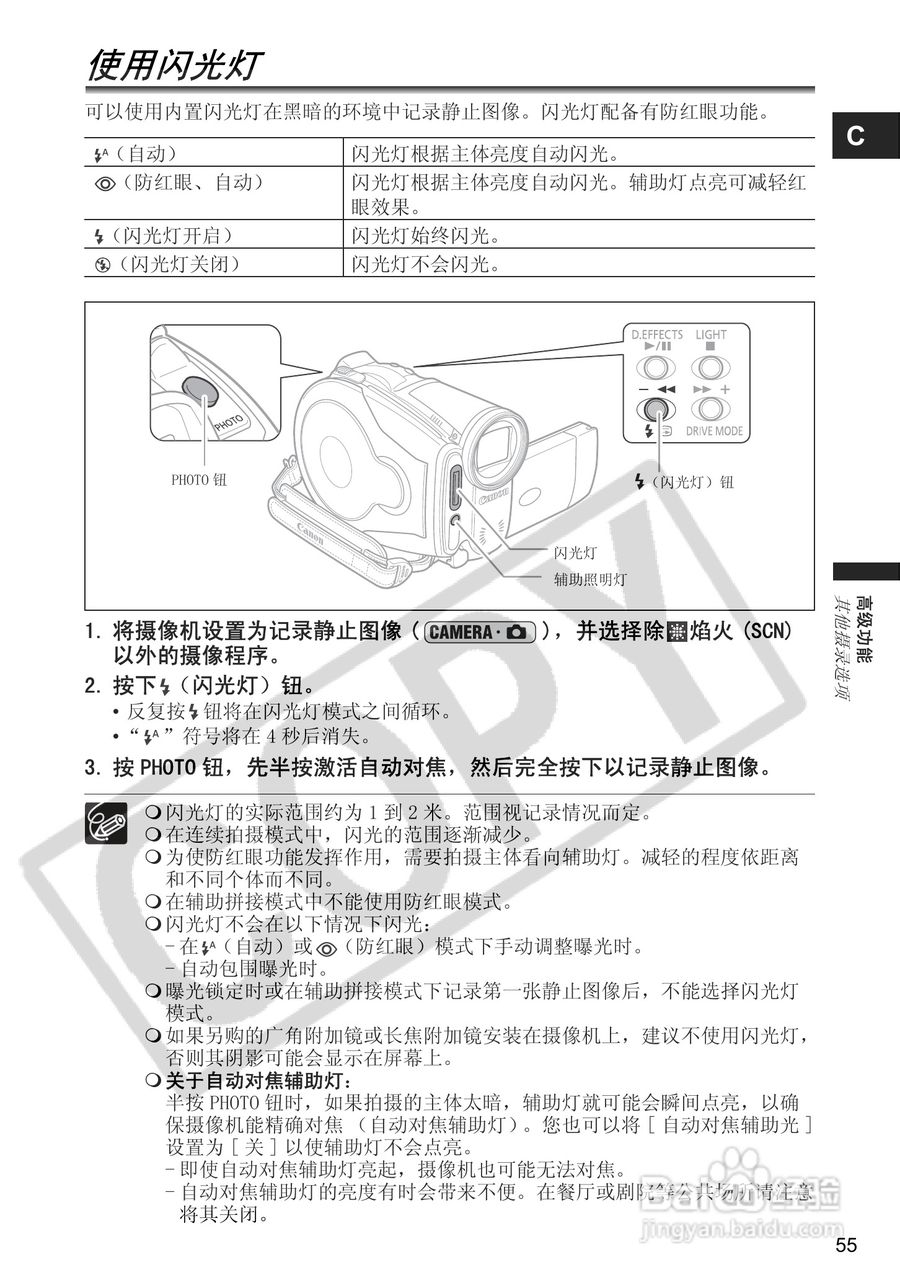 佳能DC40数码摄相机使用说明书:[6]