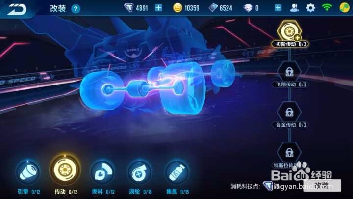 QQ飞车手游卓越怎么改装