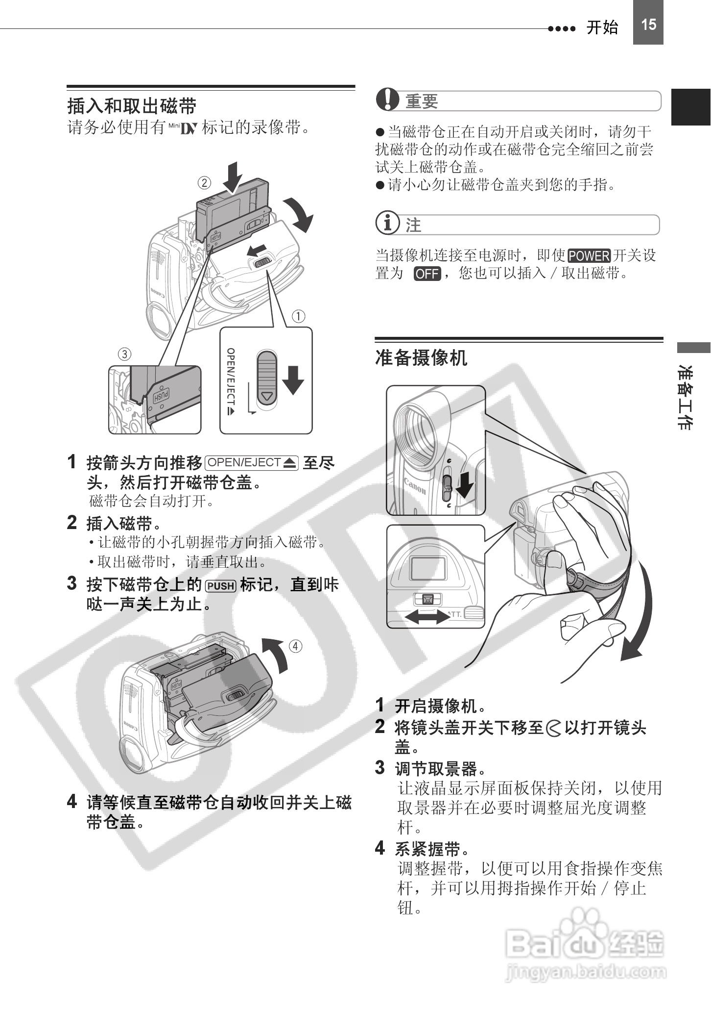 佳能MD110数码摄相机使用说明书:[2]