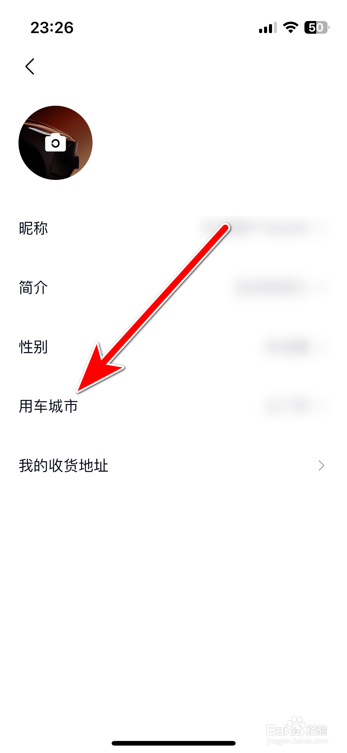 乐道汽车如何设置我的用车城市